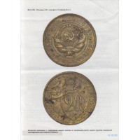 Монета 20 копеек 1931 бронза