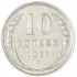10 копеек 1927