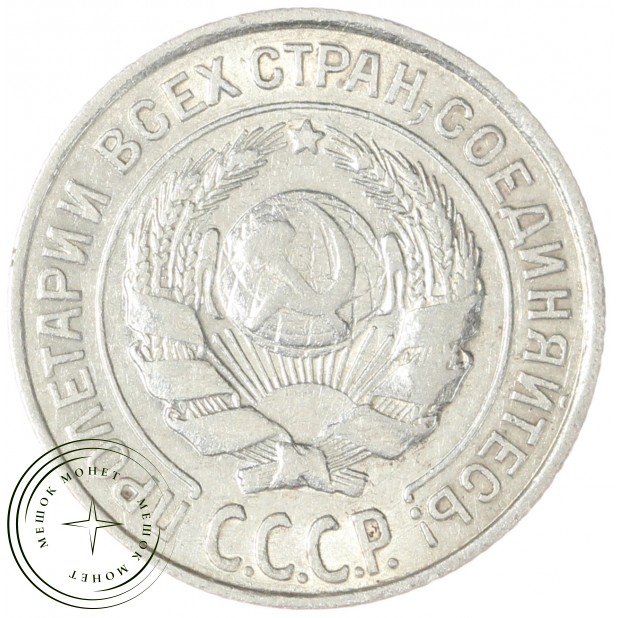 10 копеек 1927 — 937042025
