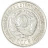 10 копеек 1927 — 937042025