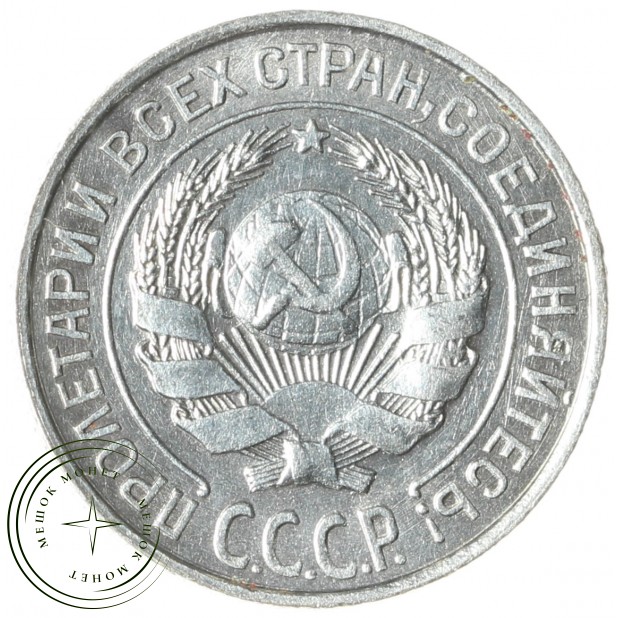 10 копеек 1927 - 937042025