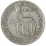 10 копеек 1934 — 937037711