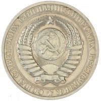 Монета 1 рубль 1984