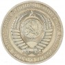 1 рубль 1984 — 46307258