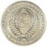 1 рубль 1984 — 46307258