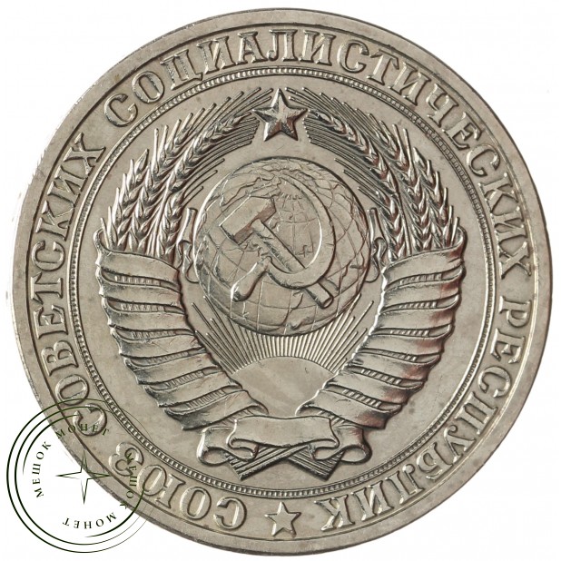 1 рубль 1984 - 46307258