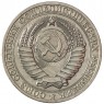 1 рубль 1984 - 46307258