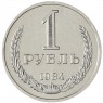 1 рубль 1984 - 46307258