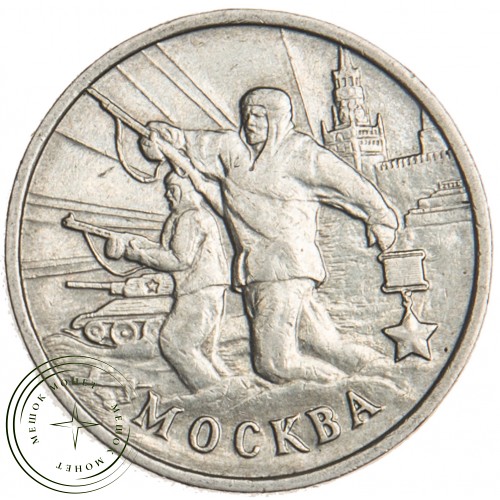 2 рубля 2000 Москва — 20699635