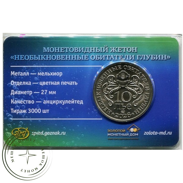 Жетон 2026 СПМД Латимерия — 937046801