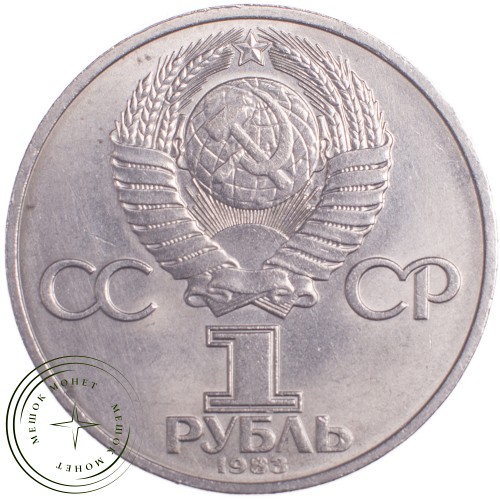 1 рубль 1983 Терешкова 20 лет полета в космос — 21265502