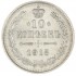 10 копеек 1915 ВС