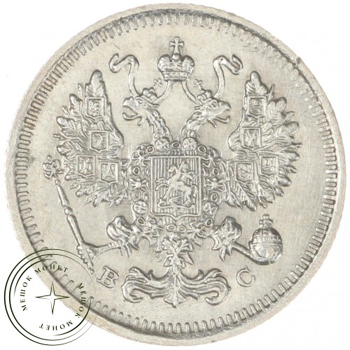 10 копеек 1915 ВС — 937044406