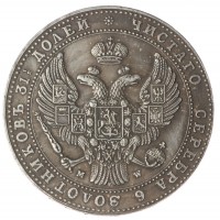 Копия 1,5 рубля 10 злотых 1835 MW