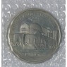5 рублей 1992 Мавзолей-мечеть Ахмеда Ясави в Туркестане АЦ