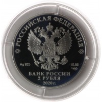 Монета 2 рубля 2020 Виноградов