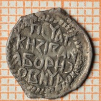 Денга Иван Борисович 1412 - 1425