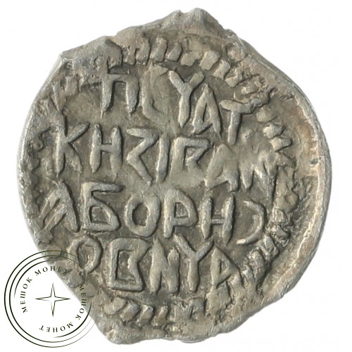 Денга Иван Борисович 1412 - 1425