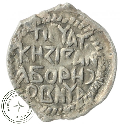 Денга Иван Борисович 1412 - 1425