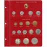 Лист для редких монет РСФСР и СССР 1921-1958 в Альбом КоллекционерЪ