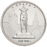 Монета 5 рублей 2016 Прага UNC