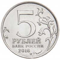 Монета 5 рублей 2016 Прага UNC