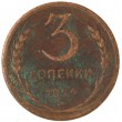 3 копейки 1924