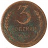 3 копейки 1924 — 54871844
