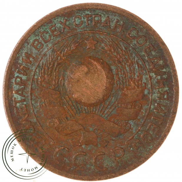 3 копейки 1924 — 54871844