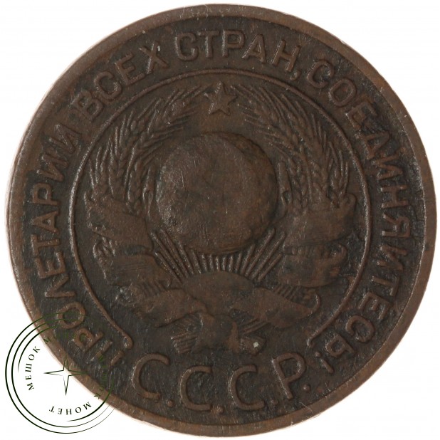 3 копейки 1924 — 54871844