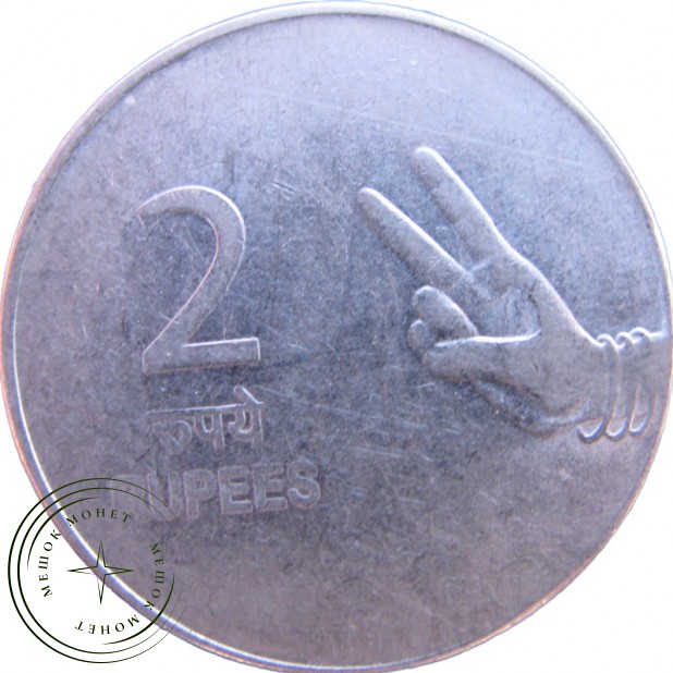 Индия 2 рупии 2008