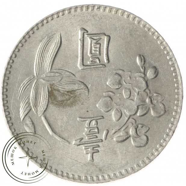 Тайвань 1 доллар 1973
