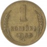 1 копейка 1955 — 937035538