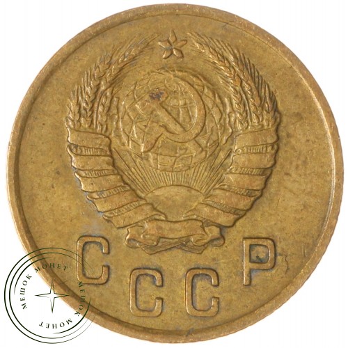 2 копейки 1937 — 56453833 — 37815824