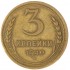 3 копейки 1940