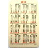 Карманный календарь экслибрис Каменских 1991