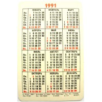 Карманный календарь экслибрис Занина 1991