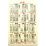 Карманный календарь экслибрис Занина 1991