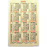 Карманный календарь экслибрис Каляды 1991