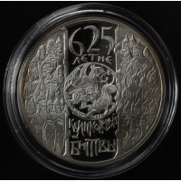 3 рубля 2005 Куликовская битва