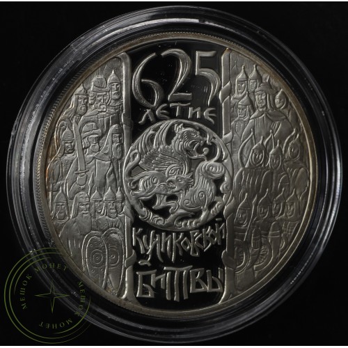 3 рубля 2005 625 лет Куликовской битвы — 25234131