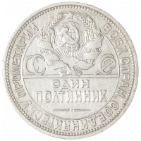 Монета Один полтинник 1925 ПЛ