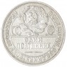 Один полтинник 1925 ПЛ — 89474115