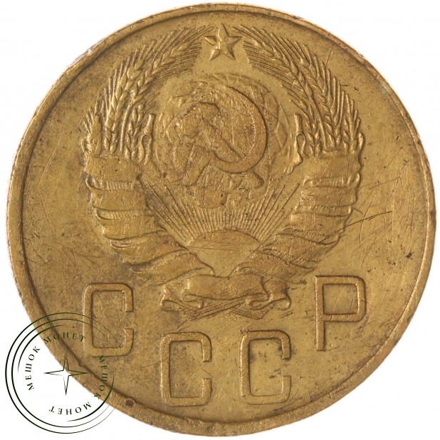 5 копеек 1937 — 59168338