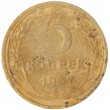 5 копеек 1937