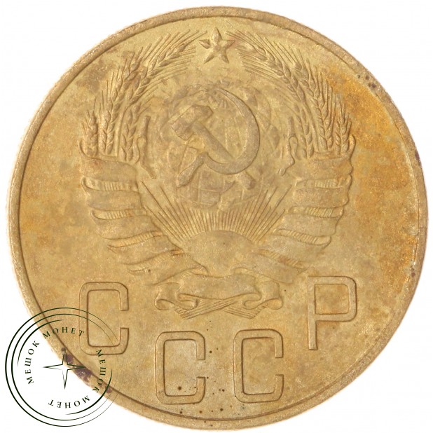 5 копеек 1937 — 59168338