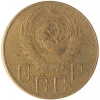 Монета 5 копеек 1937