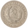 15 копеек 1931 — 937038088