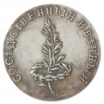 Копия жетона 3 августа 1790 в память заключения вечного мира со Швецией