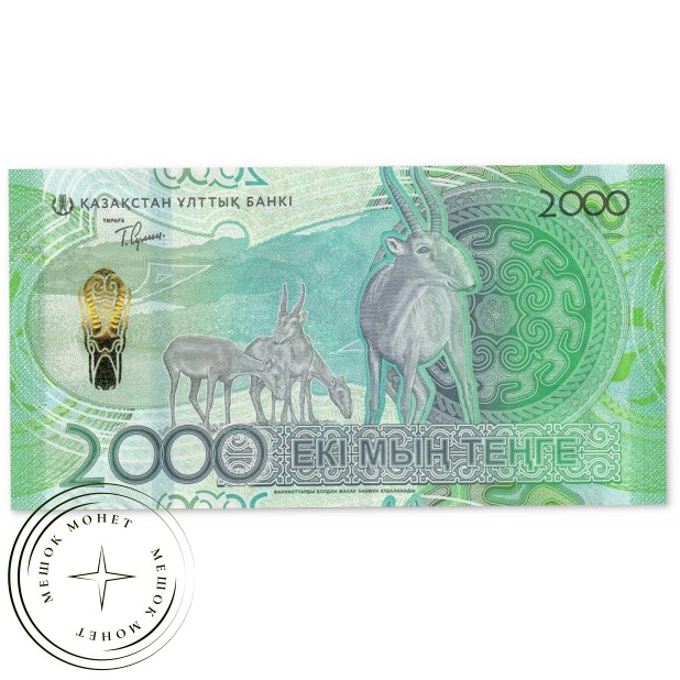 Казахстан 2000 тенге 2024